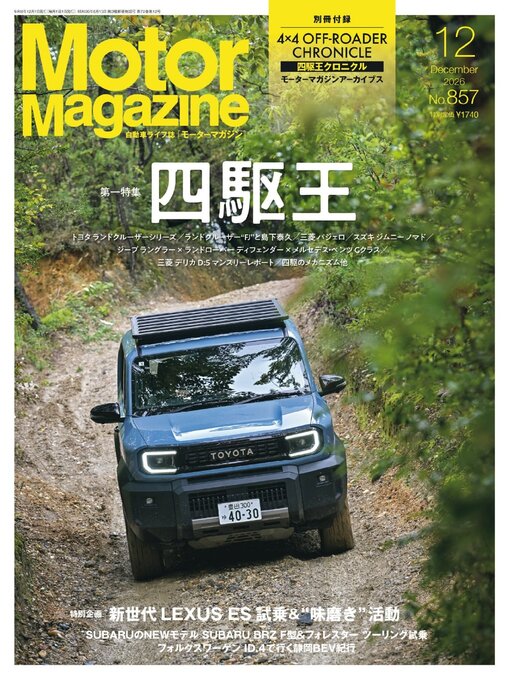 Cover image for Motor Magazine　モーターマガジン